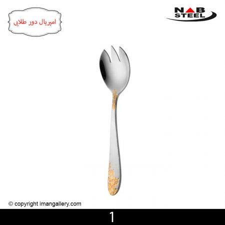 چنگال سالاد مارک ناب استیل طرح امپریال